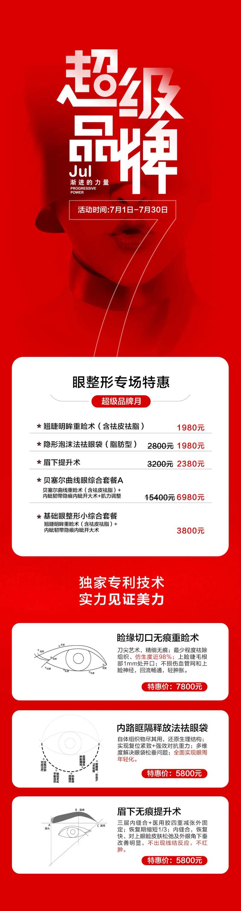 眼部整形专场长图-采灵感-cailinggan.com