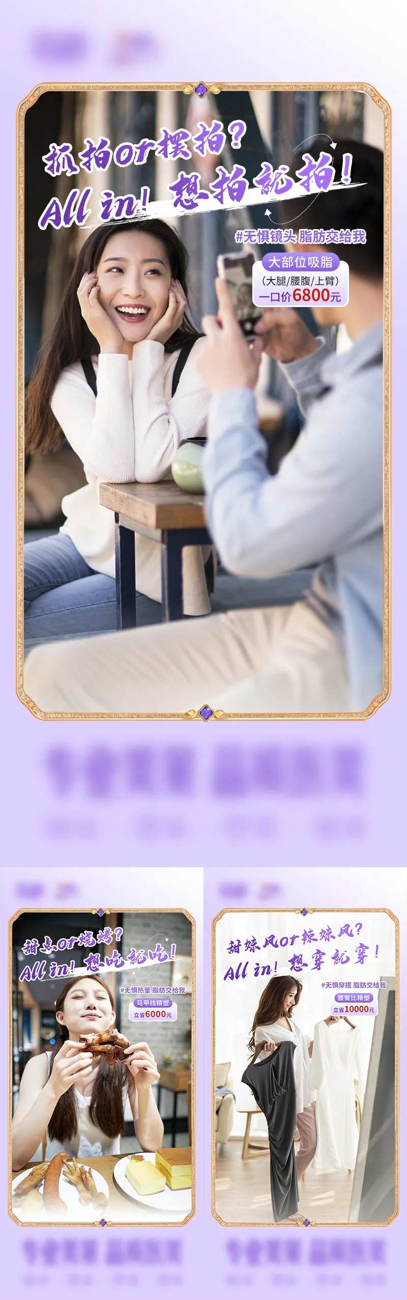 暑期整形专场氛围场景吸脂3宫格-采灵感-cailinggan.com