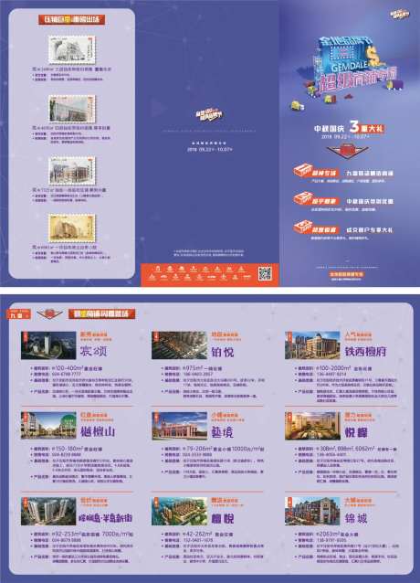 地产商铺品牌节折页设计-采灵感-https://www.cailinggan.com/