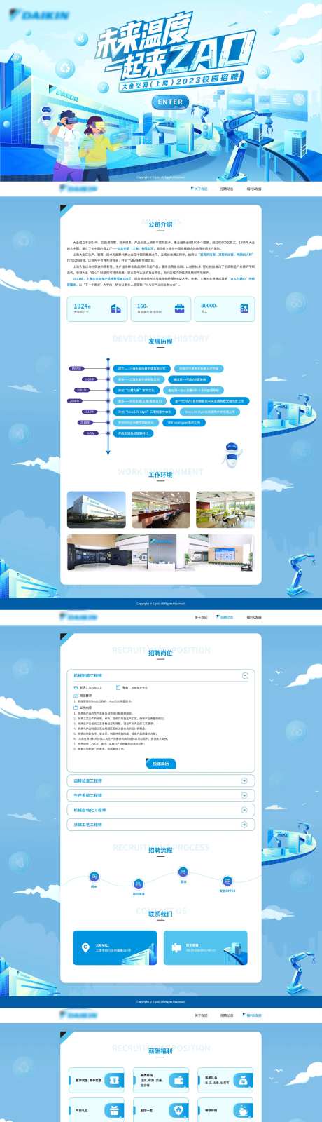 大金空调校园招聘网站设计-采灵感-https://www.cailinggan.com/