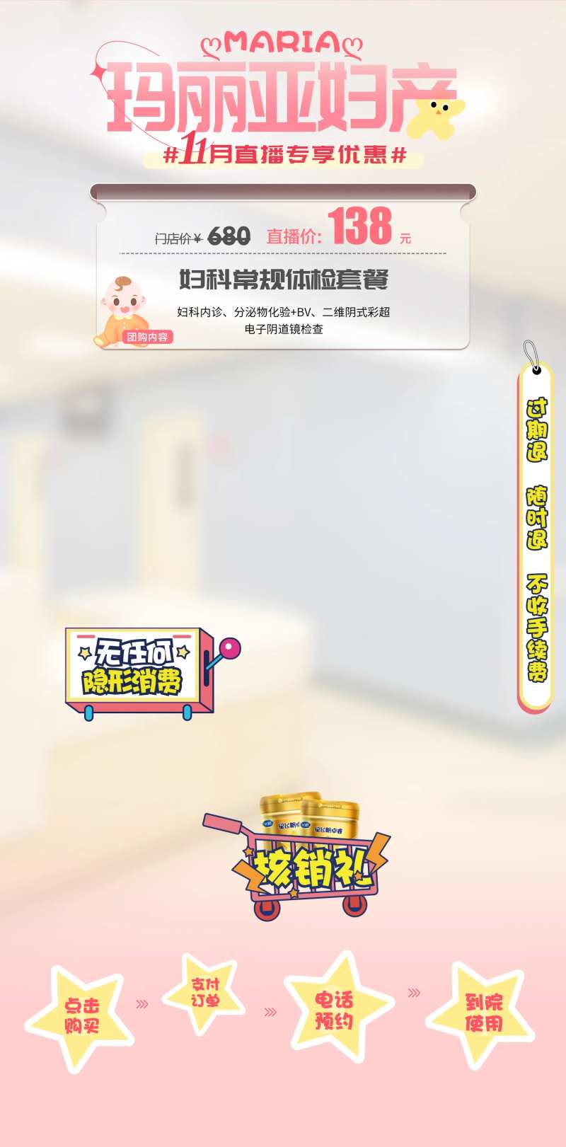 妇产医疗直播间贴片-采灵感-cailinggan.com