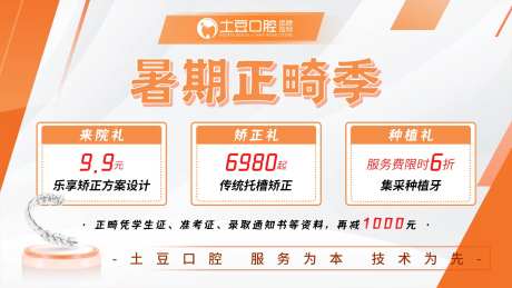 口腔正畸季banner-采灵感-https://www.cailinggan.com/