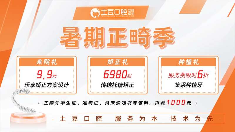 口腔正畸季banner-采灵感-cailinggan.com