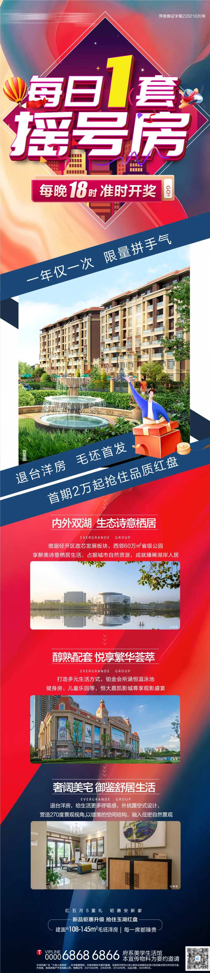 地产摇号特价房卖点长图-采灵感-cailinggan.com