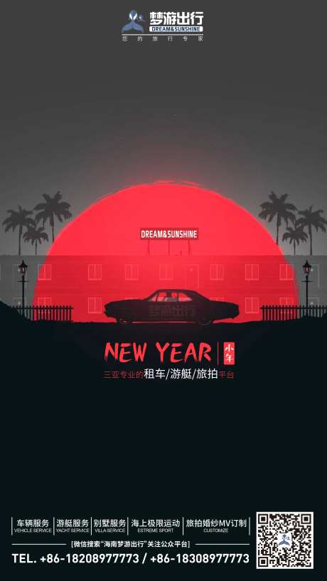 小年日出旅途移动端海报-采灵感-https://www.cailinggan.com/