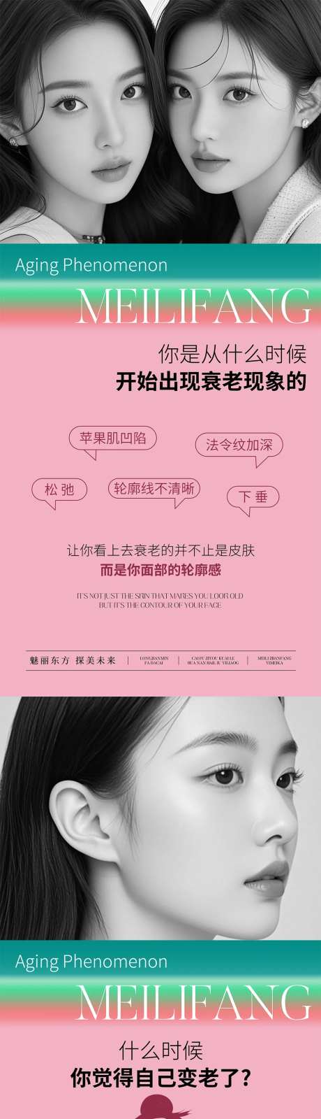 医美抗衰老宣传海报-采灵感-cailinggan.com