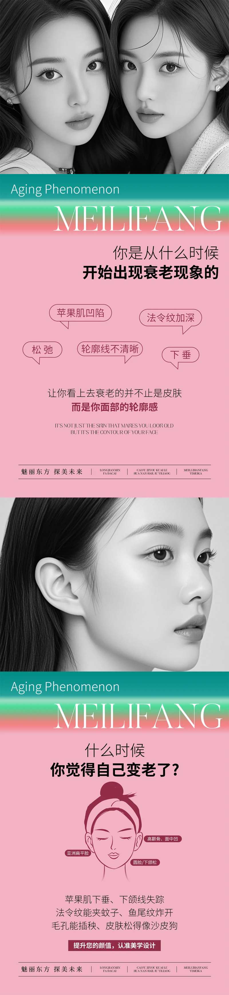 医美抗衰老宣传海报-采灵感-cailinggan.com
