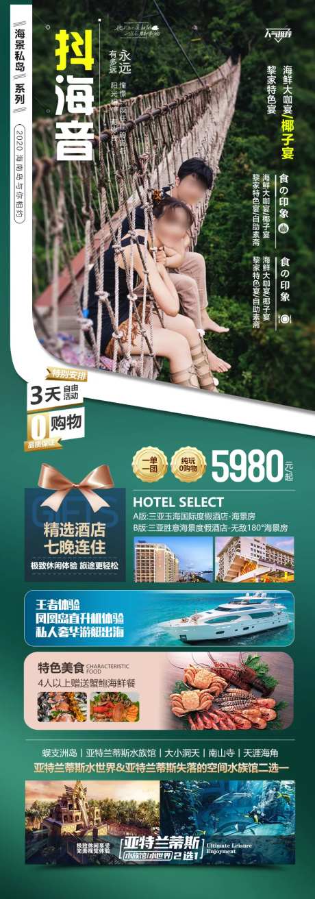 海南三亚旅游海报海边度假沙滩-采灵感-https://www.cailinggan.com/