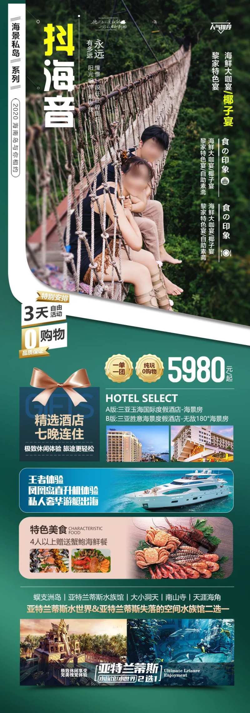 海南三亚旅游海报海边度假沙滩-采灵感-cailinggan.com