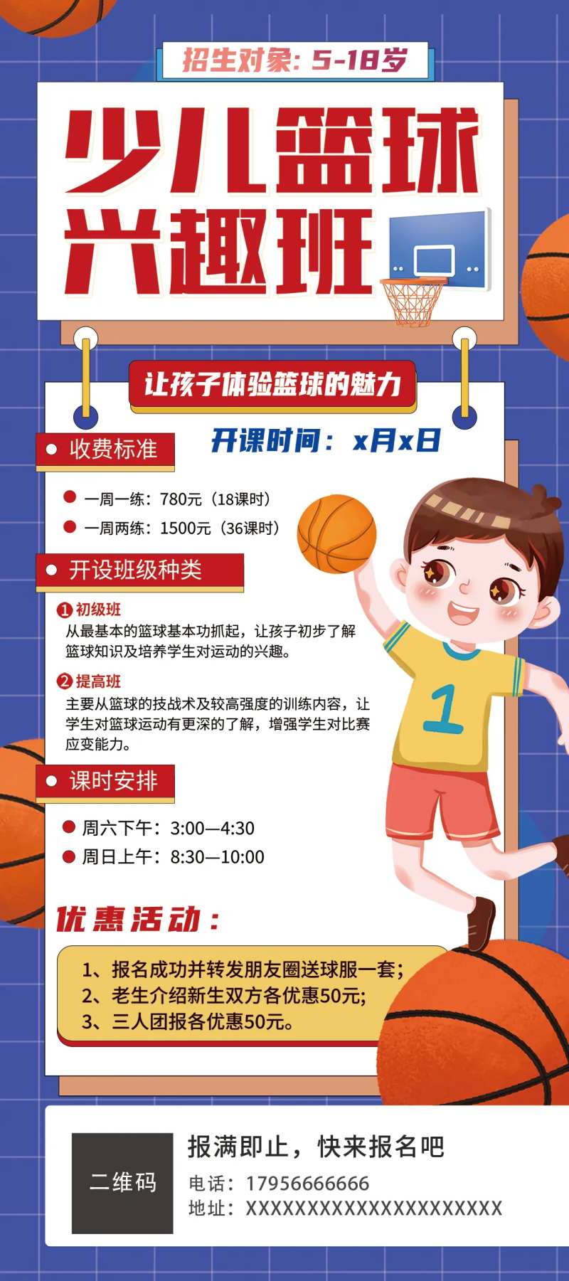 少儿篮球培训班招生海报-采灵感-cailinggan.com