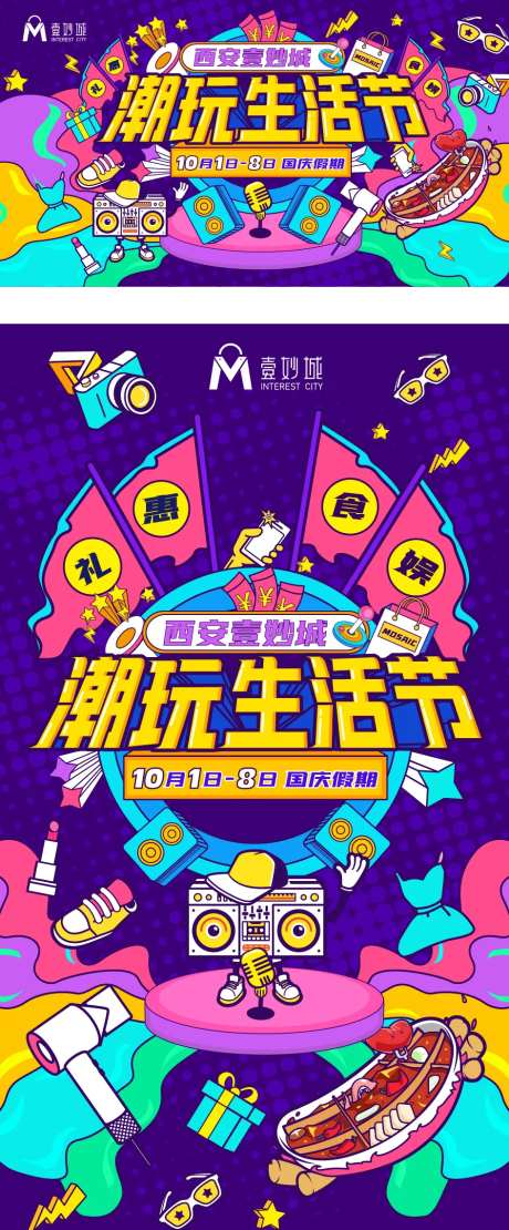 商业潮玩生活节主kv-采灵感-https://www.cailinggan.com/