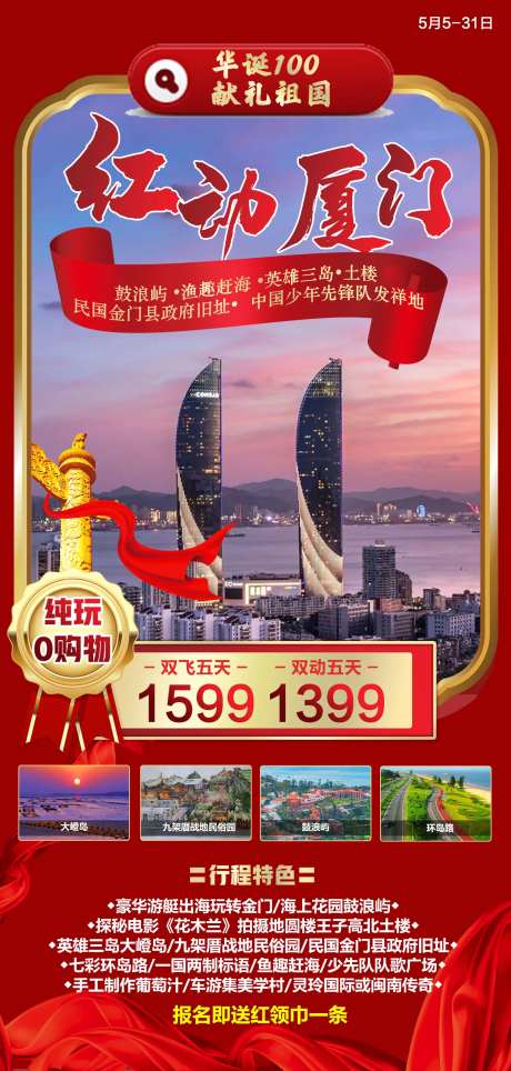 海上鼓浪屿厦门海报-采灵感-https://www.cailinggan.com/