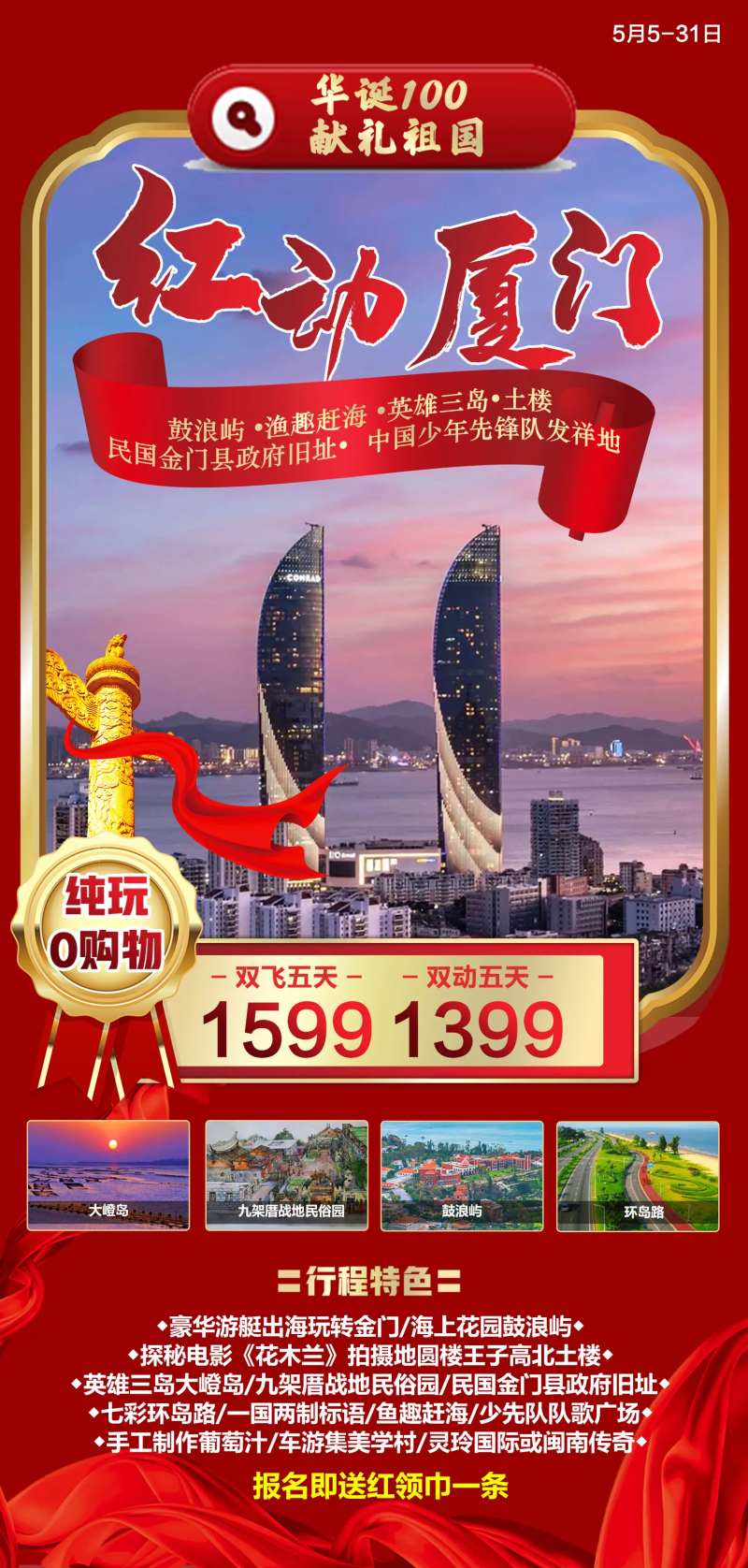 海上鼓浪屿厦门海报-采灵感-cailinggan.com