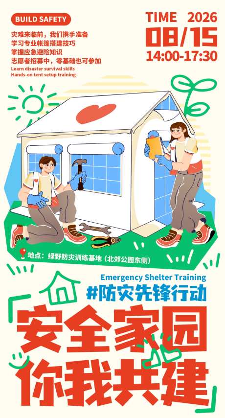 志愿者公益防震救灾帐篷插画手机海报-采灵感-https://www.cailinggan.com/
