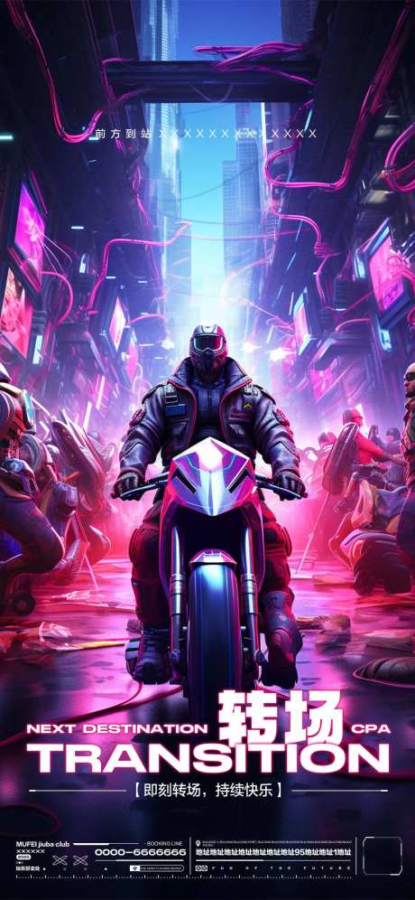 酒吧转场日常玩乐邀约海报-采灵感-https://www.cailinggan.com/