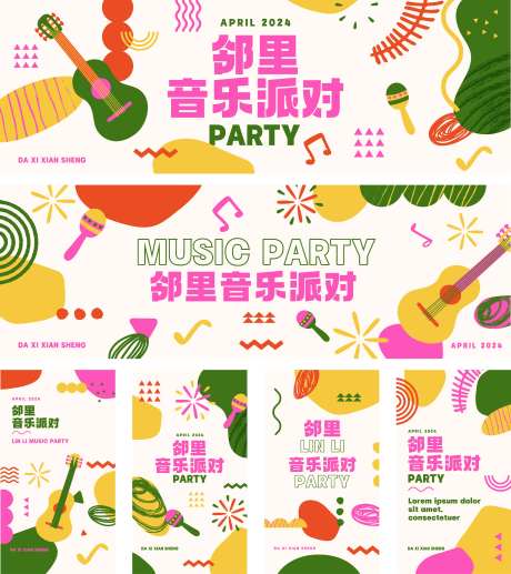 音乐派对展板 -采灵感-https://www.cailinggan.com/
