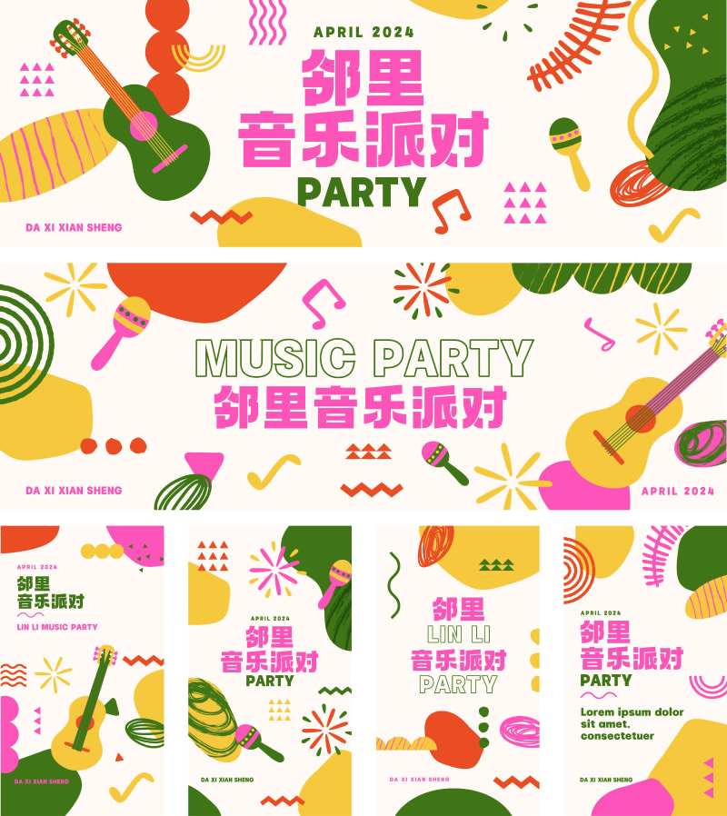 音乐派对展板 -采灵感-cailinggan.com