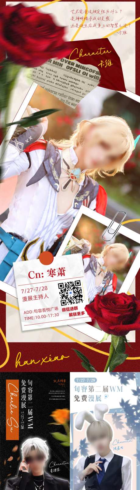 漫展嘉宾COS人物应援KT板-采灵感-https://www.cailinggan.com/
