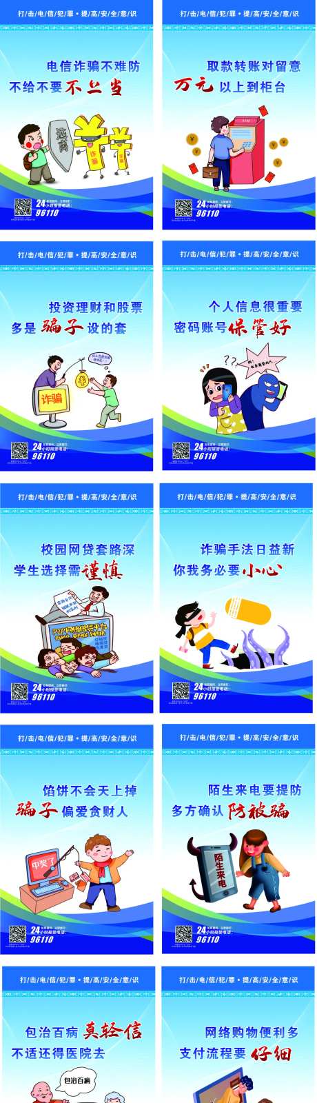 反诈宣传系列海报-采灵感-https://www.cailinggan.com/