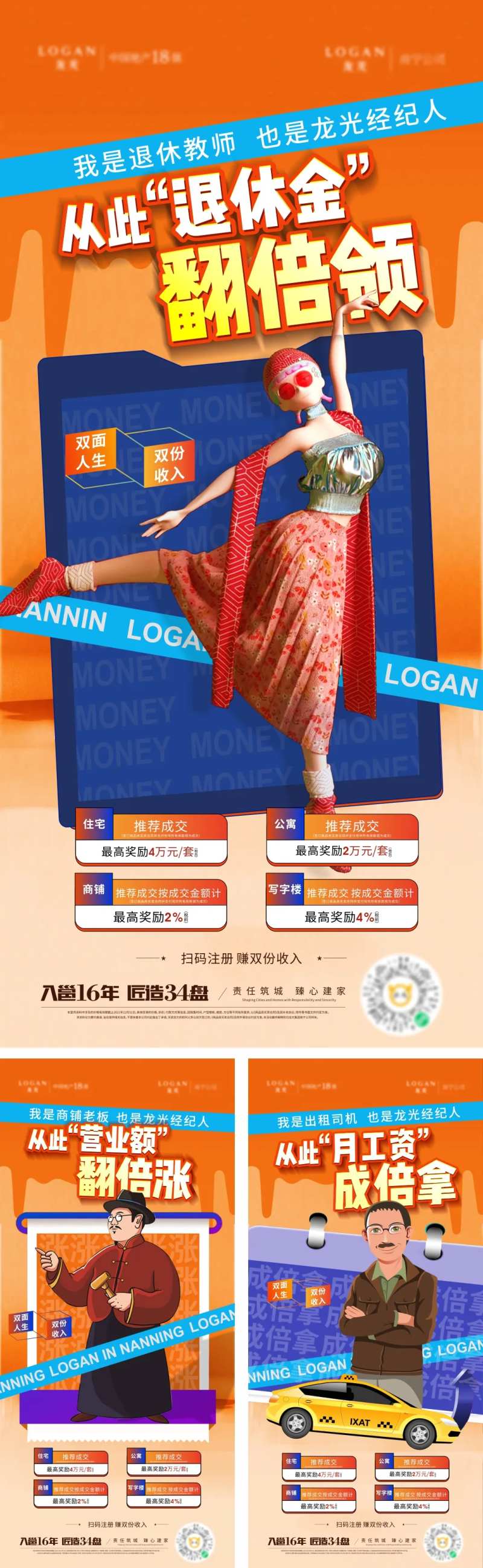 地产C4D全民经纪人系列海报                                                                                                                                                                                          -采灵感-cailinggan.com