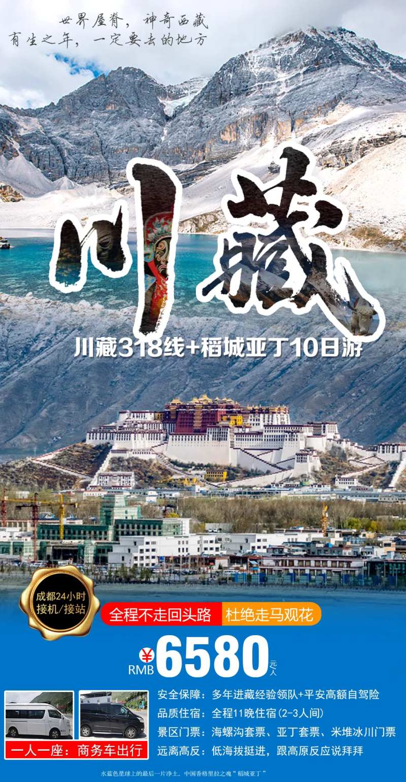 川藏318线-采灵感-cailinggan.com