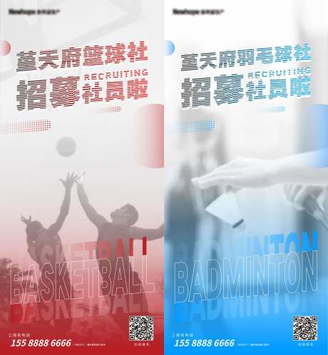 篮球社招募海报-采灵感-https://www.cailinggan.com/