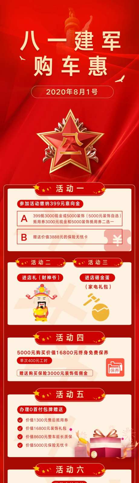 八一汽车购车红金活动详情页                                                                                                                                                                                           -采灵感-https://www.cailinggan.com/