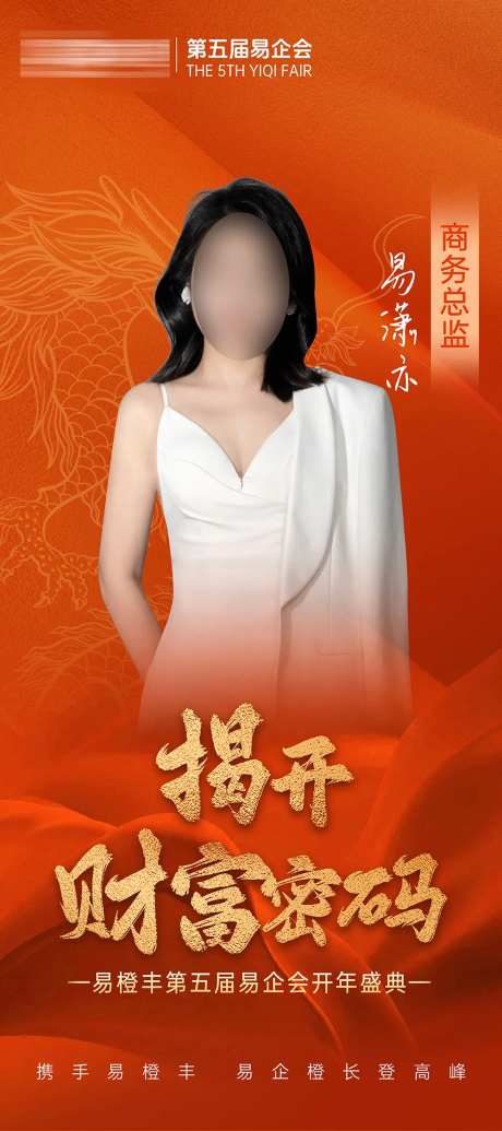 龙年人物宣传X展架-采灵感-https://www.cailinggan.com/