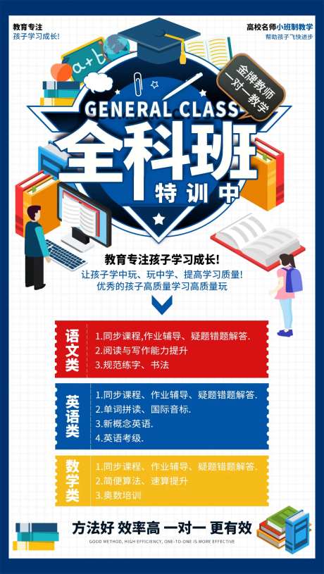 暑假补课班海报-采灵感-https://www.cailinggan.com/