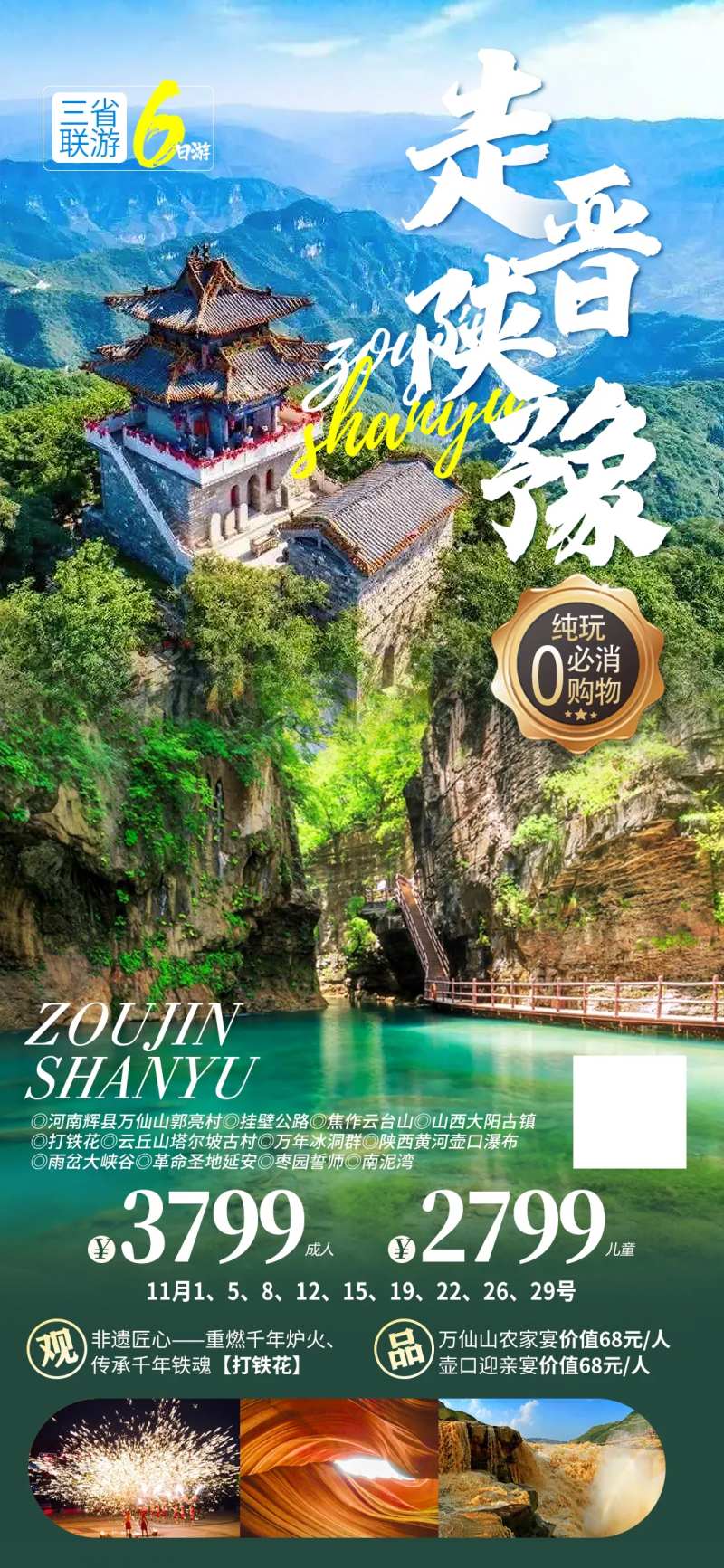 走晋陕豫-采灵感-cailinggan.com