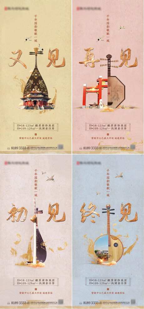 地产中式乐器古典系列海报-采灵感-https://www.cailinggan.com/