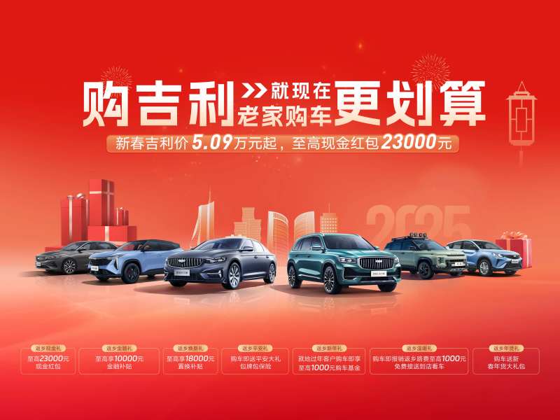 新能源汽车红金七重礼活动展板-采灵感-cailinggan.com