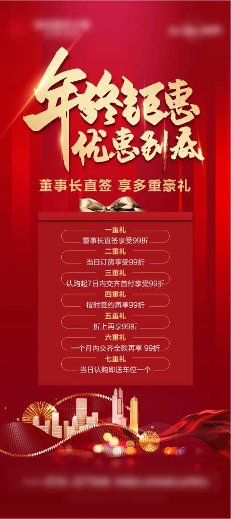 年终钜惠活动展架-采灵感-https://www.cailinggan.com/