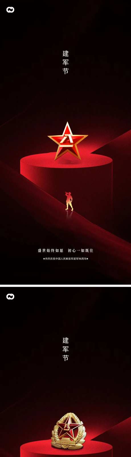 八一建军节红星海报-采灵感-https://www.cailinggan.com/