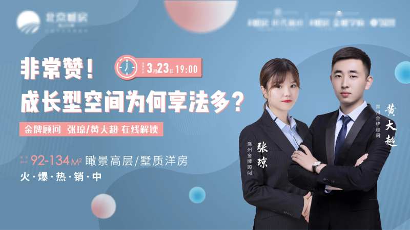 地产线上直播海报-采灵感-cailinggan.com