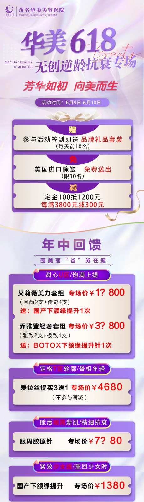 无创抗衰专场 -采灵感-https://www.cailinggan.com/