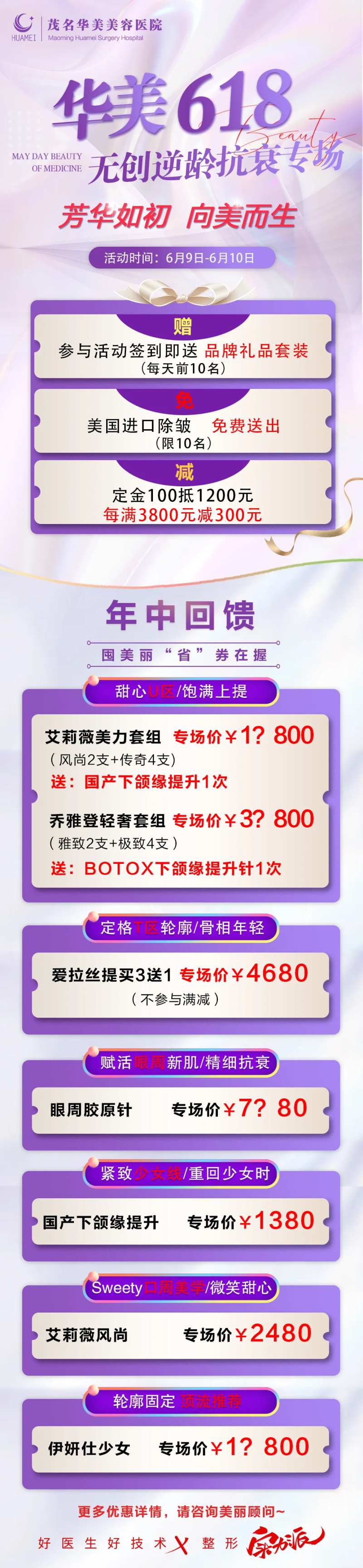 无创抗衰专场 -采灵感-cailinggan.com