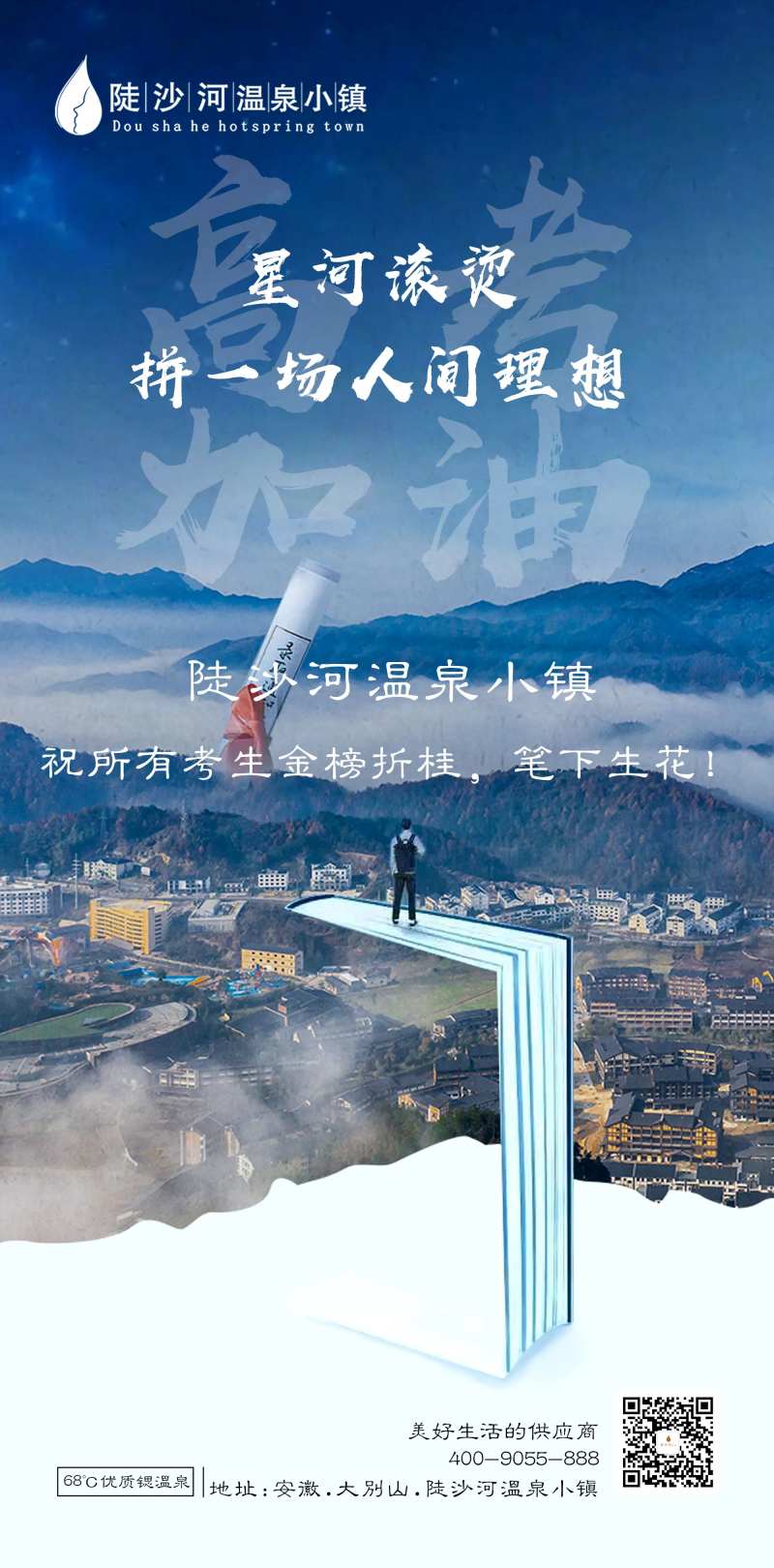 高考海报-采灵感-cailinggan.com