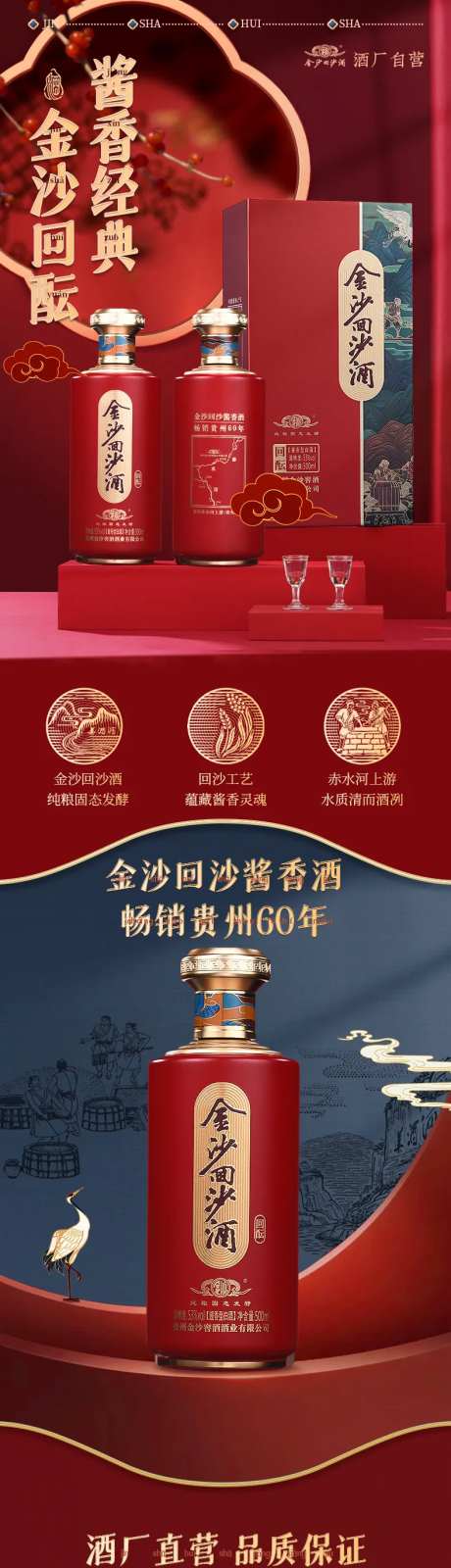 白酒酒水详情页-采灵感-https://www.cailinggan.com/