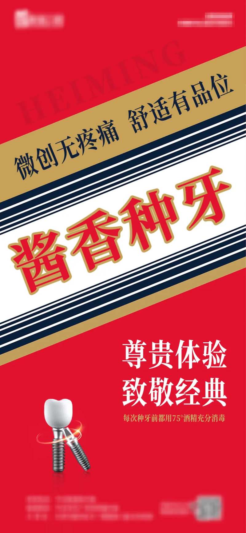 酱香茅台口腔热点海报-采灵感-cailinggan.com