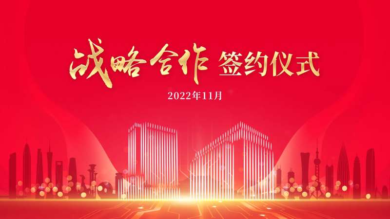 红色地产品牌发布会背景板-采灵感-cailinggan.com