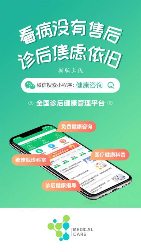 健康小程序宣传广告海报-采灵感-https://www.cailinggan.com/
