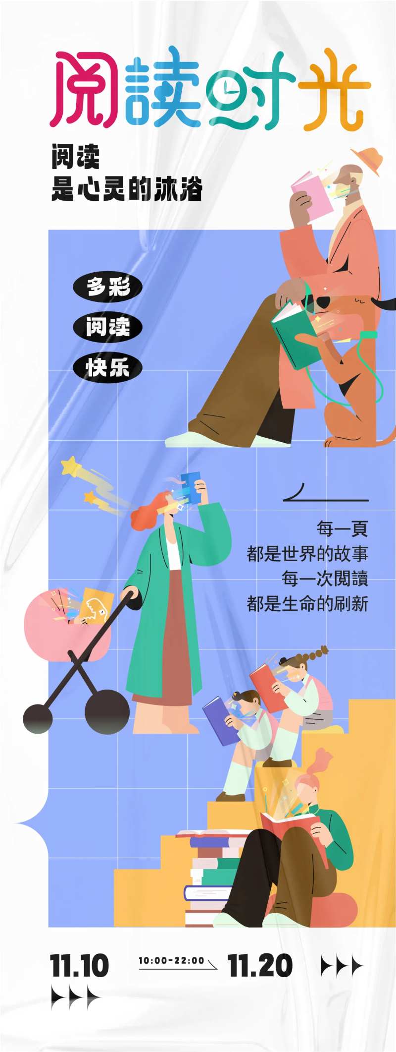 阅读时光主题海报-采灵感-cailinggan.com