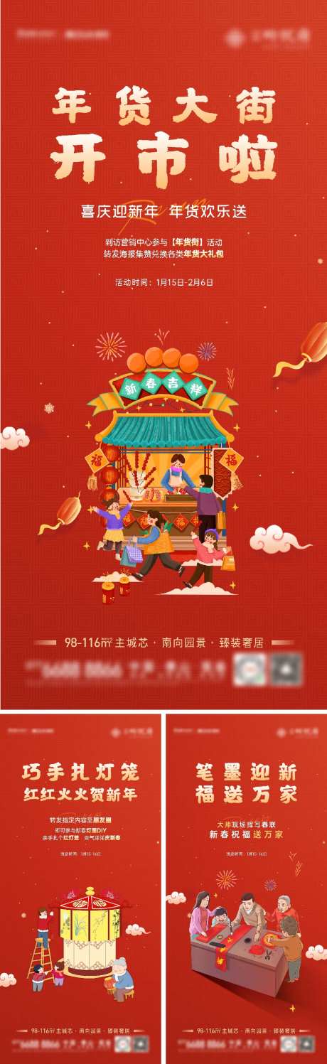 地产新年书法年货扎灯笼活动系列稿-采灵感-https://www.cailinggan.com/