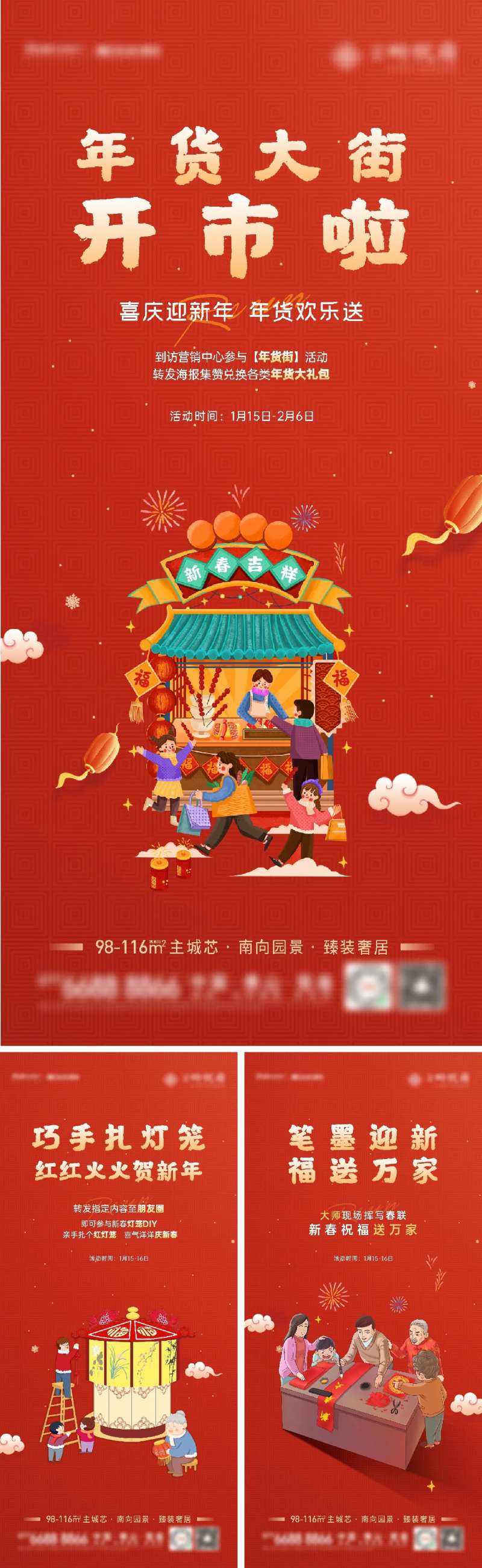 地产新年书法年货扎灯笼活动系列稿-采灵感-cailinggan.com