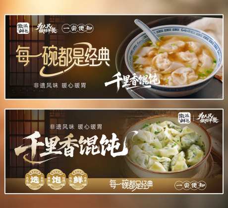 千里香馄饨招牌海报展板-采灵感-https://www.cailinggan.com/