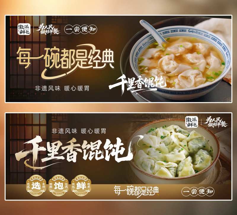 千里香馄饨招牌海报展板-采灵感-cailinggan.com