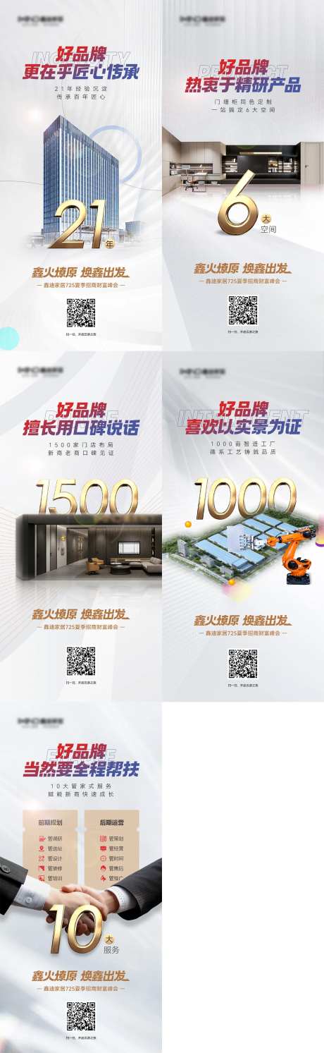 定制家居建博会招商推广系列海报-采灵感-https://www.cailinggan.com/