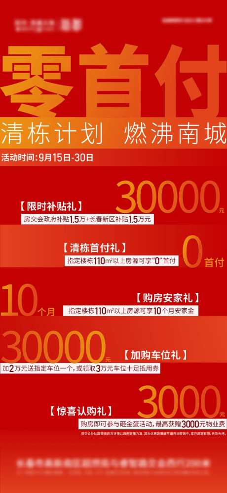 零首付促销大字报-采灵感-https://www.cailinggan.com/