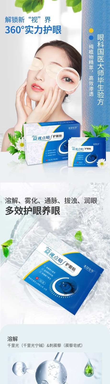 护眼贴电商详情页-采灵感-https://www.cailinggan.com/